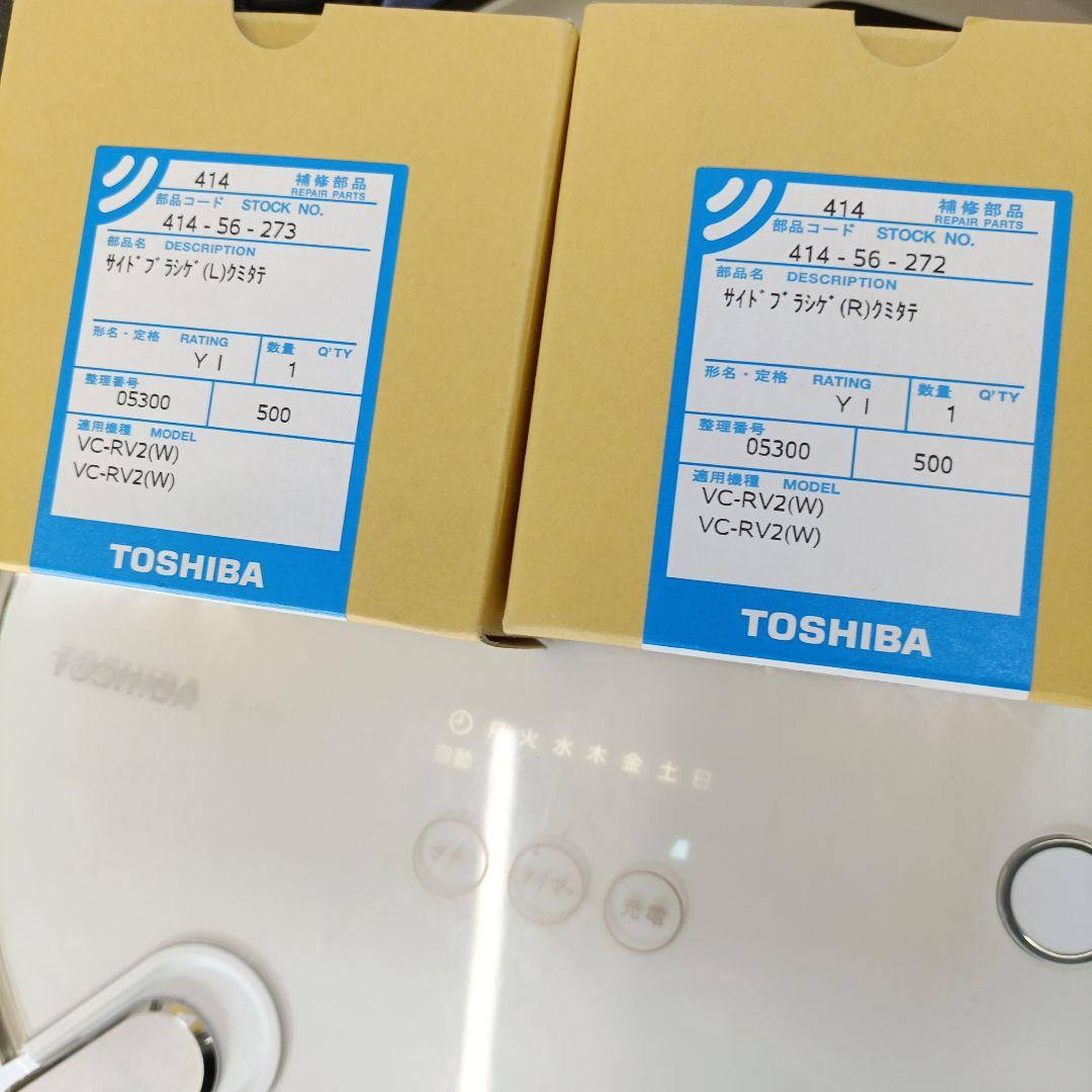 ら*ゅ様 東芝トルネオロボット掃除機 VC-RV52 動作品　新品ブラシ