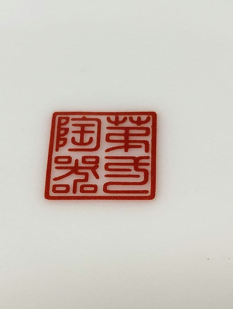 有田焼　極美品　第一陶器　染錦花鳥　取り皿　5枚