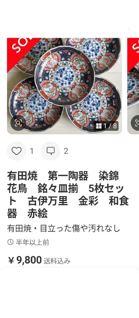 有田焼　極美品　第一陶器　染錦花鳥　取り皿　5枚