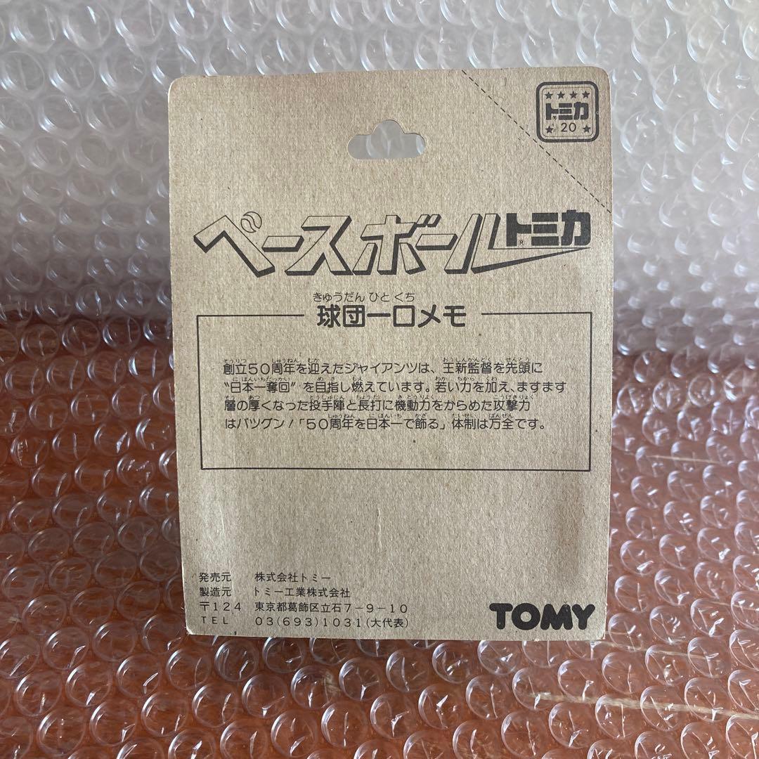 読売ジャイアンツ：ニッサン スカイライン 2000ターボGT ベースボールトミカ