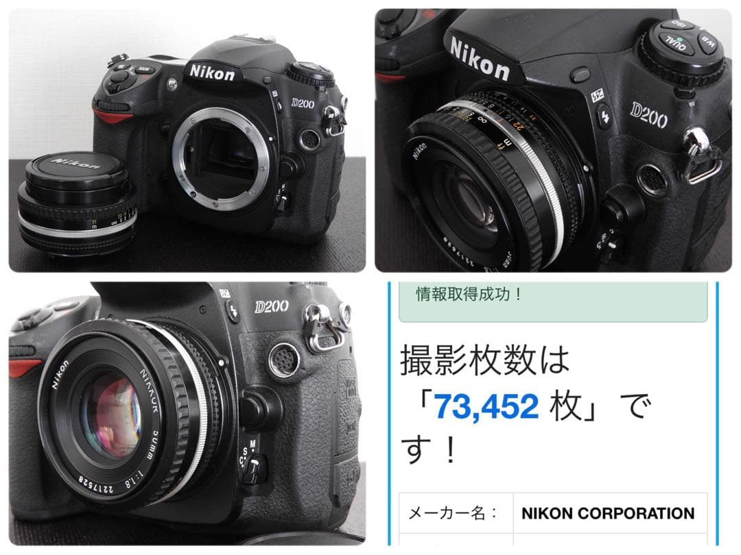 Nikon D200 NIKKOR 50mm f1.8 単焦点 オールドレンズ
