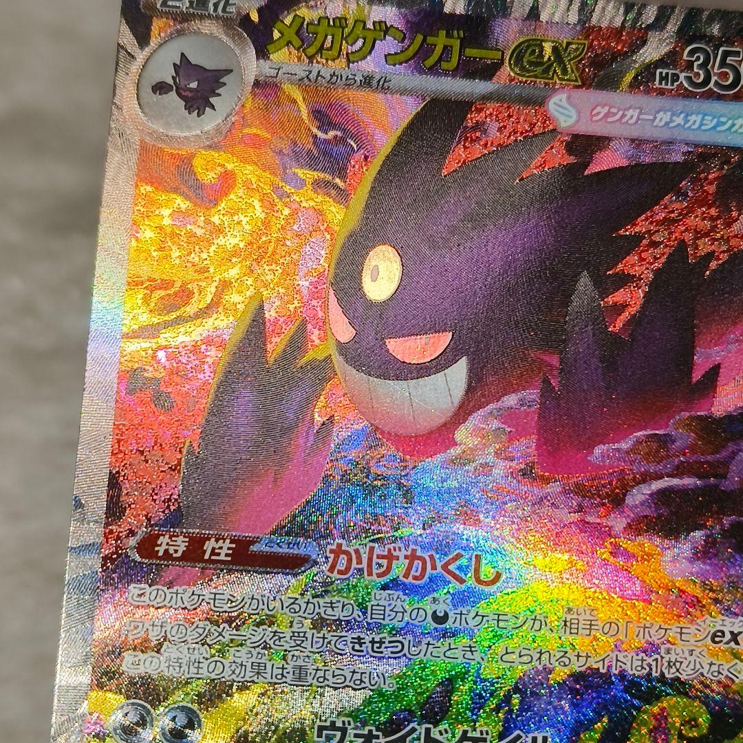 真*。様 メガゲンガーex sar ポケモンカード