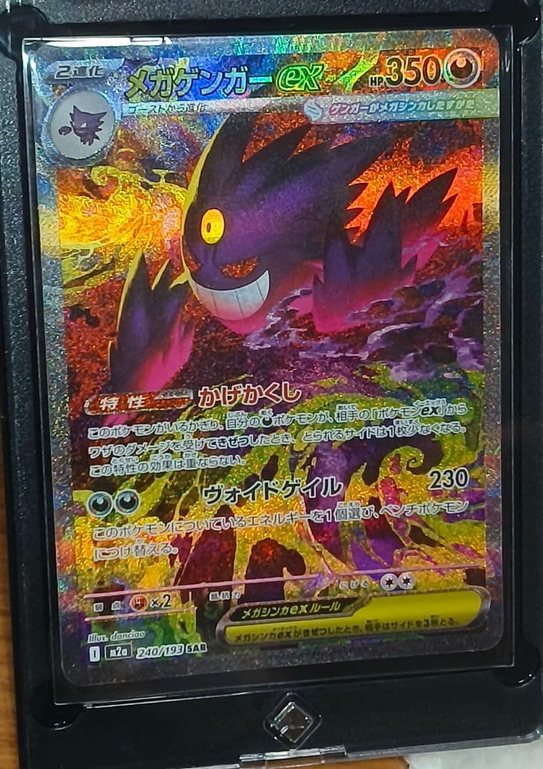 真*。様 メガゲンガーex sar ポケモンカード