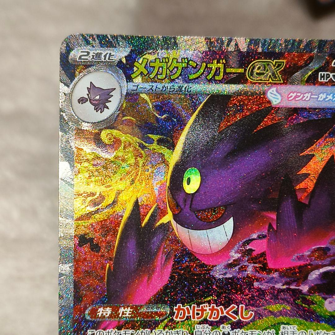 真*。様 メガゲンガーex sar ポケモンカード