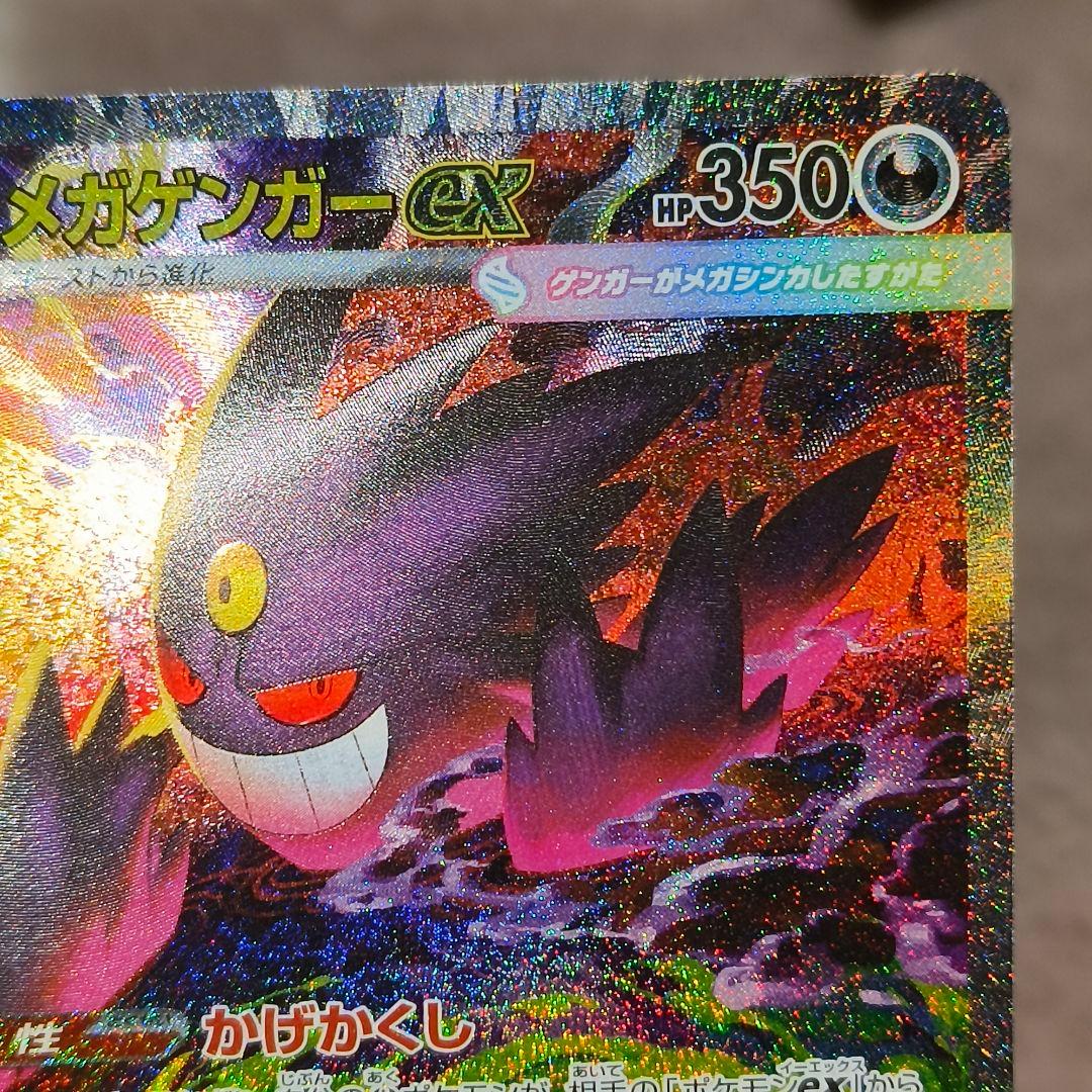 真*。様 メガゲンガーex sar ポケモンカード