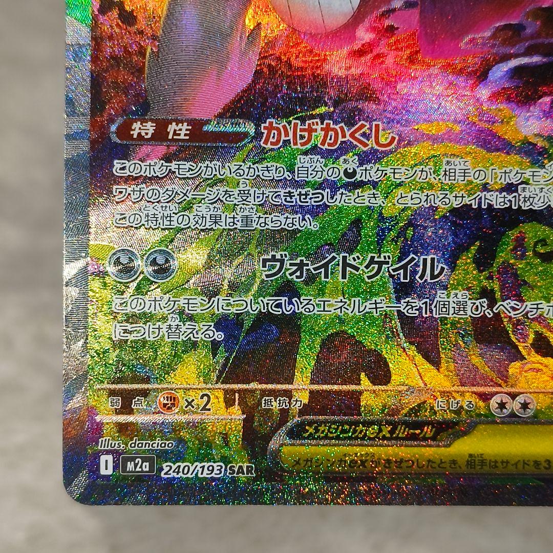 真*。様 メガゲンガーex sar ポケモンカード