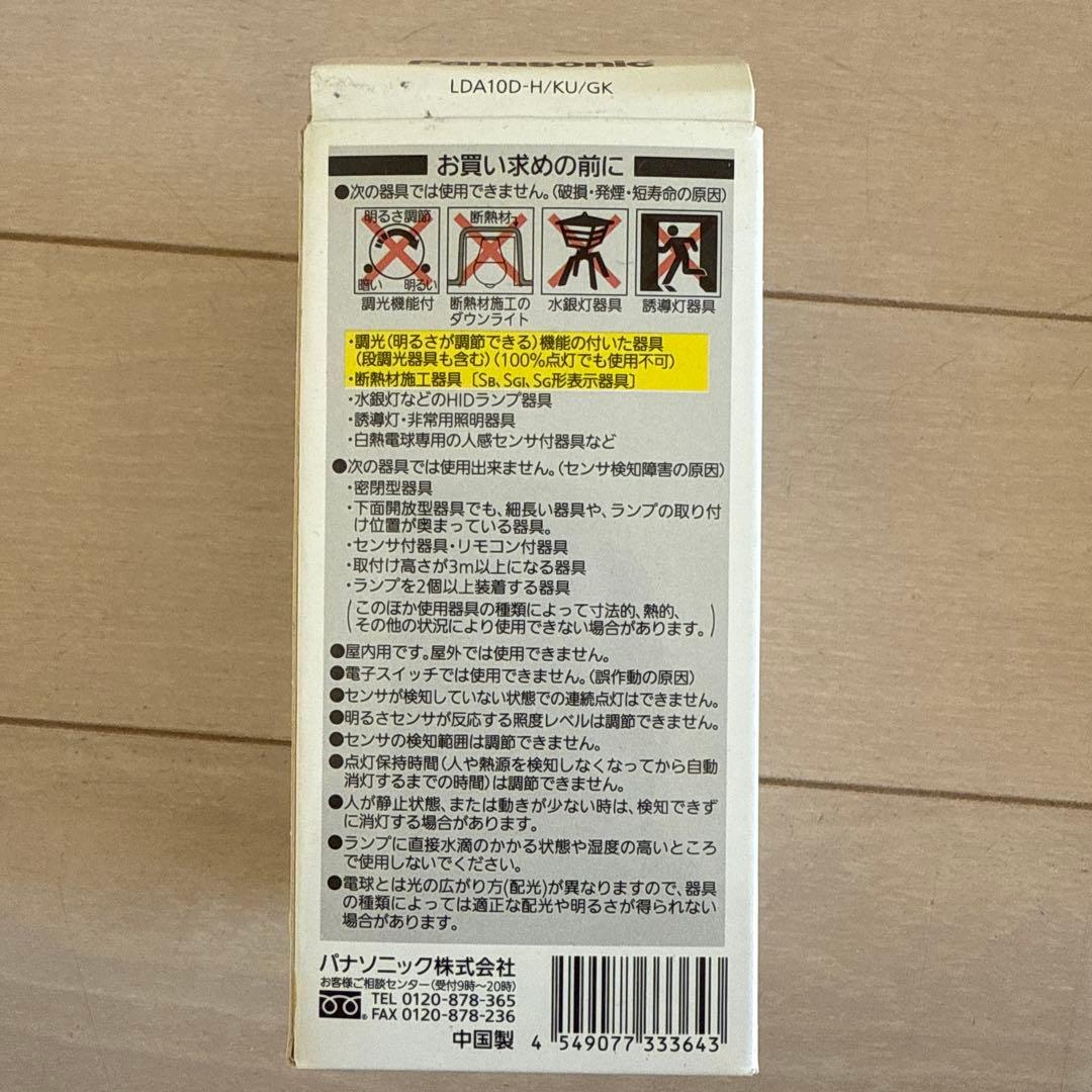 Panasonic LED電球 LDA10D-H/KU/GK 3個セット