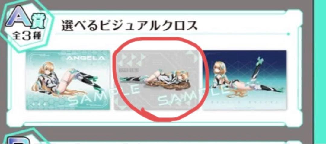 楽園追放　ビジュアルクロス　くじコレ