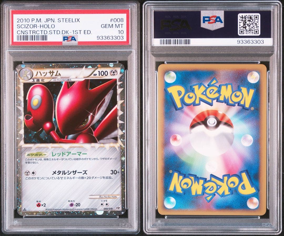 PSA10 ハッサム　グレート