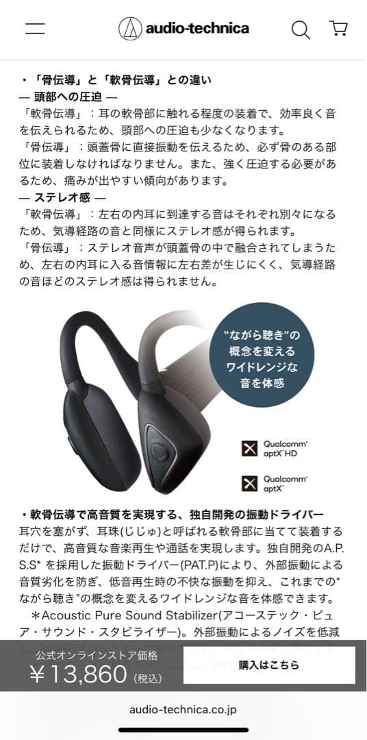 オーディオテクニカ ワイヤレス軟骨伝導ヘッドホン ブラックATH-CC500BT