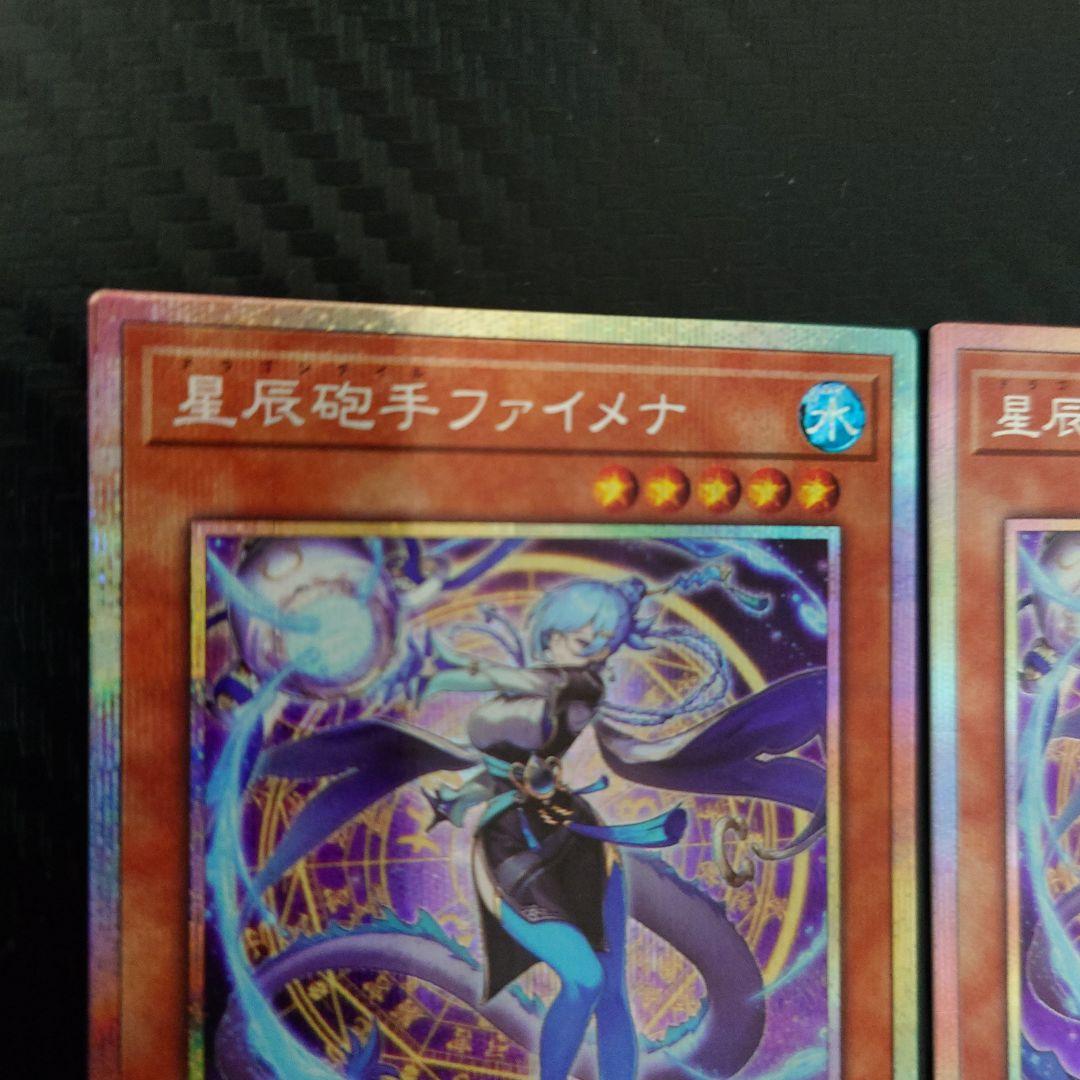 星辰砲手ファイメナ　プリズマティックシークレットレア3枚