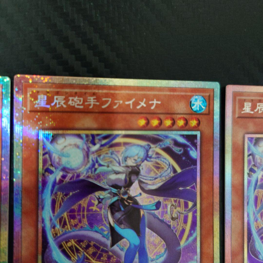 星辰砲手ファイメナ　プリズマティックシークレットレア3枚