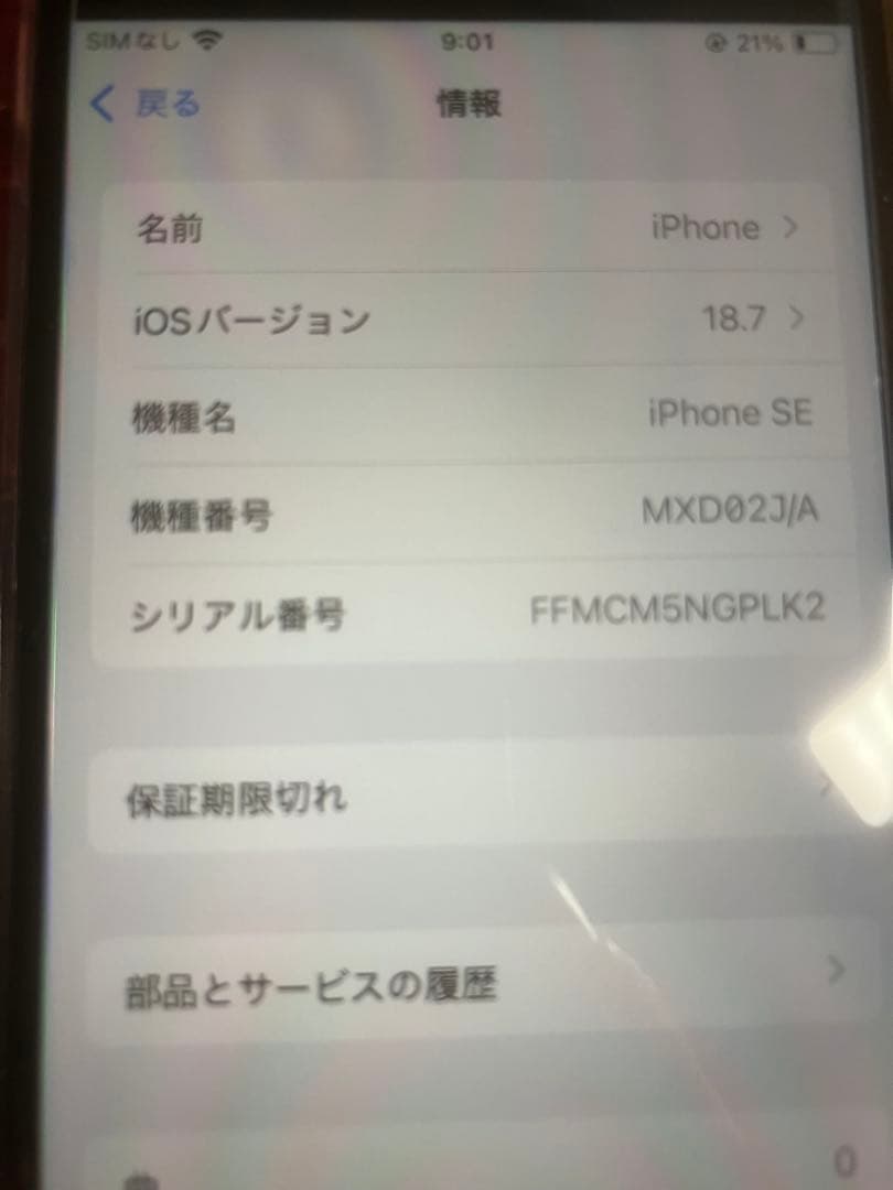 iPhone SE 第2世代128GBブラックSIMフリー 【バッテリー社外品】