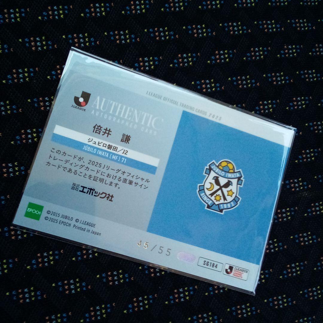 ジュビロ磐田 倍井謙　45/55 jリーグ　epoch 2025