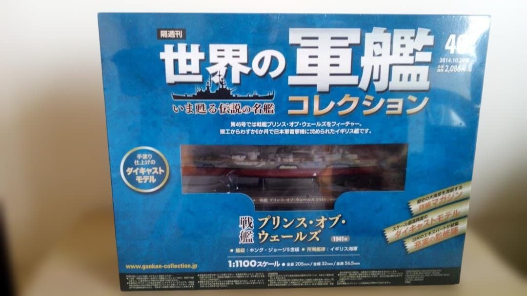 世界の軍艦 イギリス海軍４艦セット