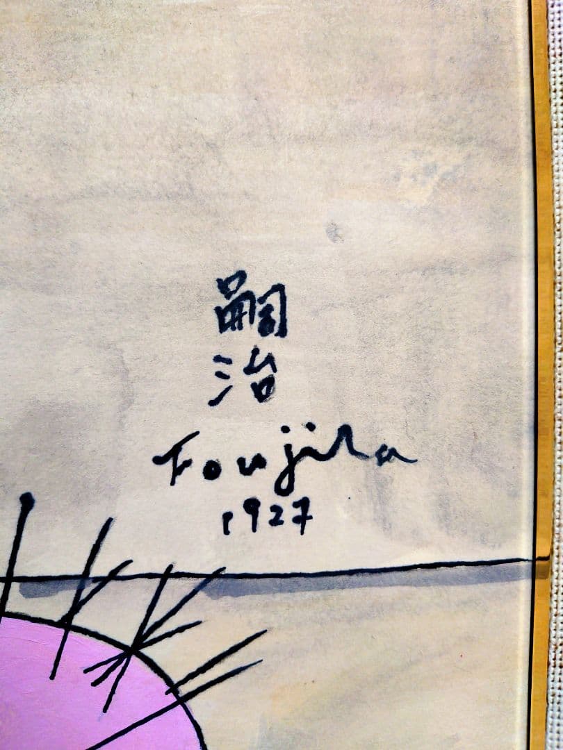 【F6号】藤田嗣治【仕立て屋の猫】手描き/表裏サイン・鑑定書有/油彩/水彩/額縁