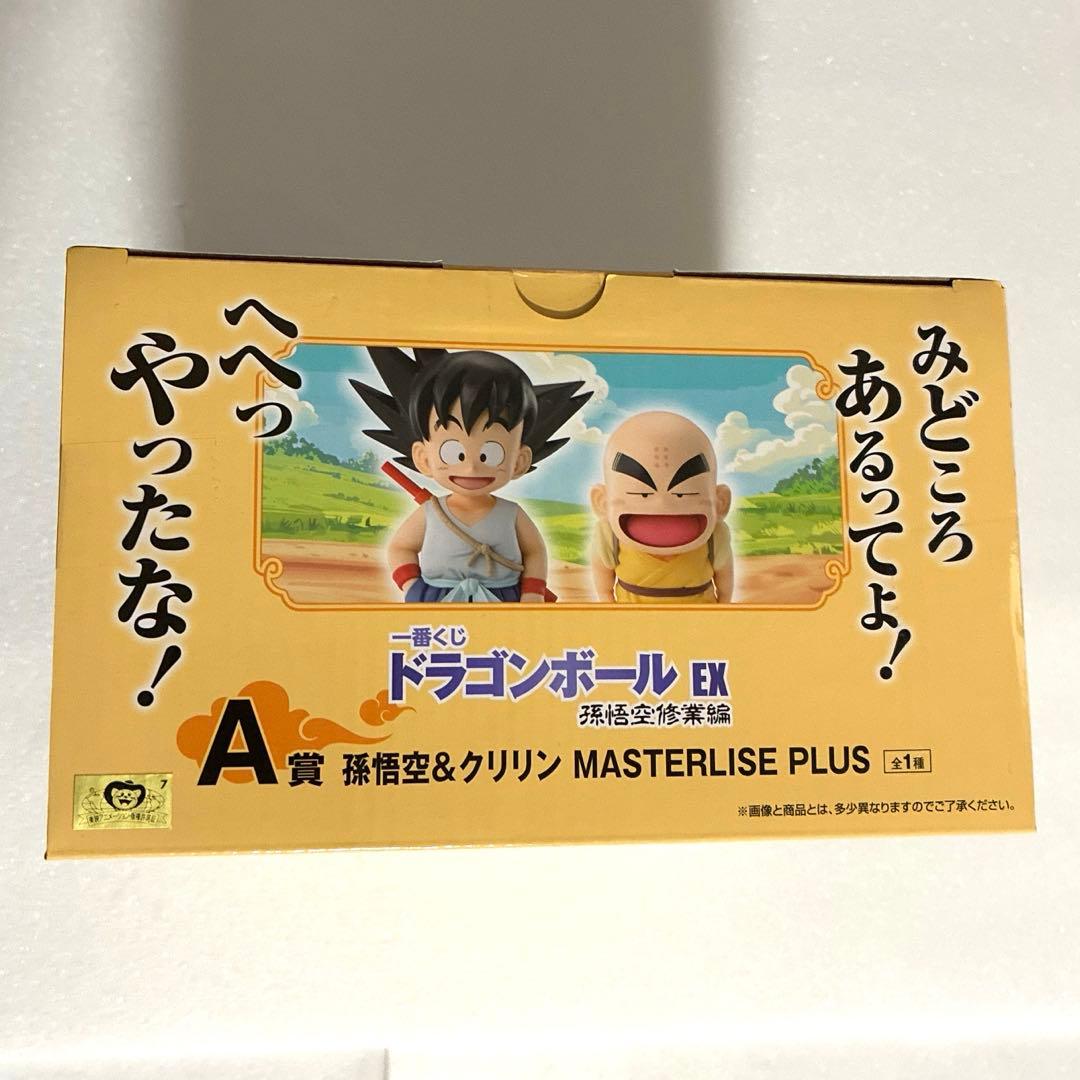 ドラゴンボール　一番くじ　クリリン　悟空