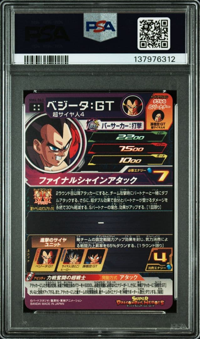 【PSA10】MM6-063 ベジータ:GT