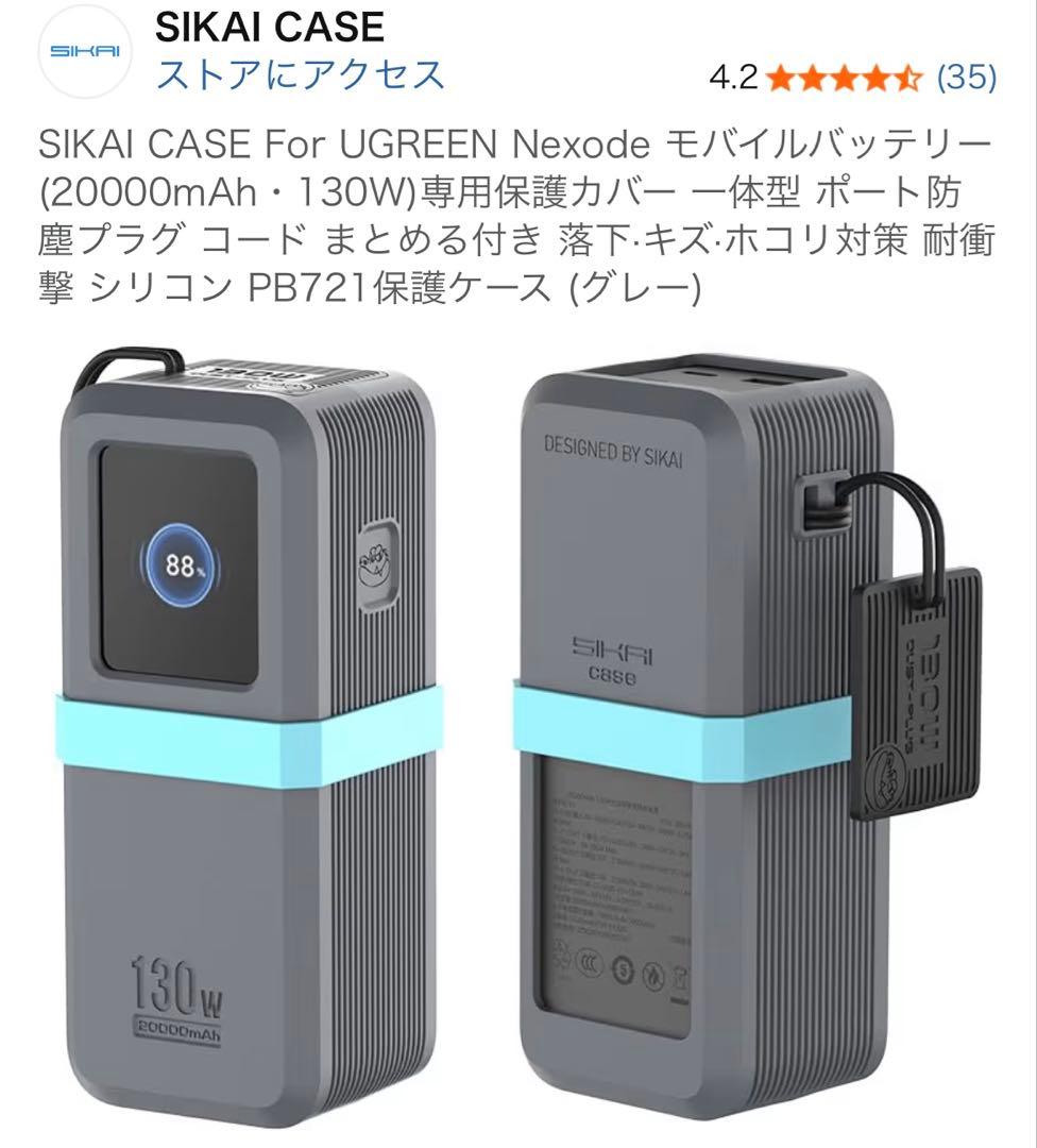 UGREEN Nexode 20000mAh 130W モバイルバッテリー