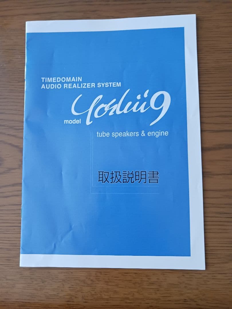 タイムドメインYoshi9直ぐ聴けるおまけ付き