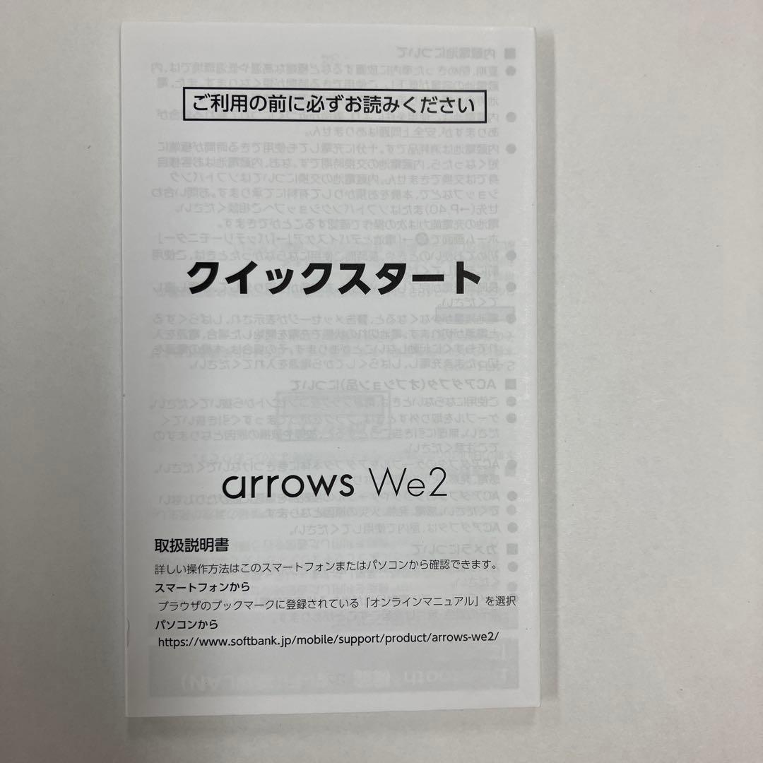 SoftBank arrows We2 スマートフォン本体（新品未使用）