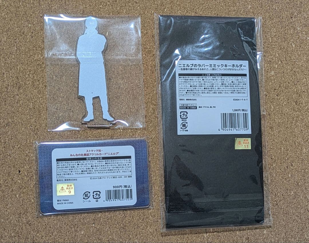 ニエルブ・ストマック まとめ売り