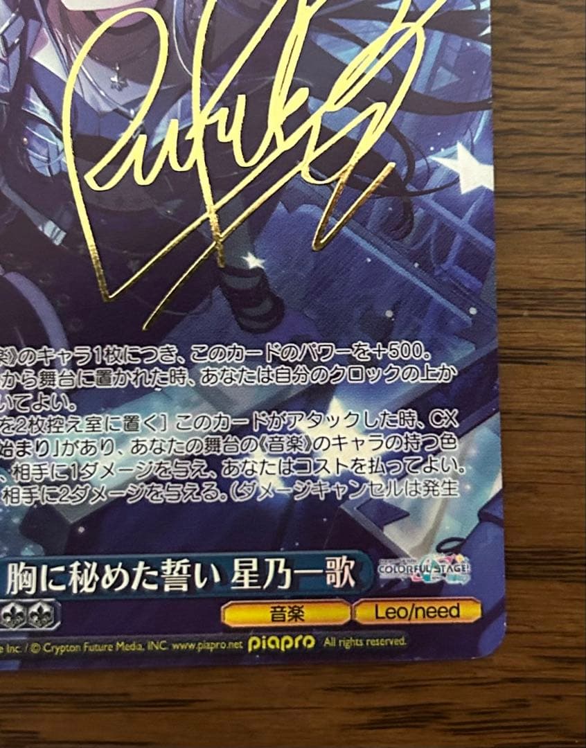 胸に秘めた誓い 星乃一歌 sp