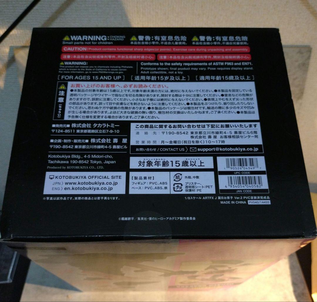 コトブキヤ　麗日お茶子　フィギュア　ver2