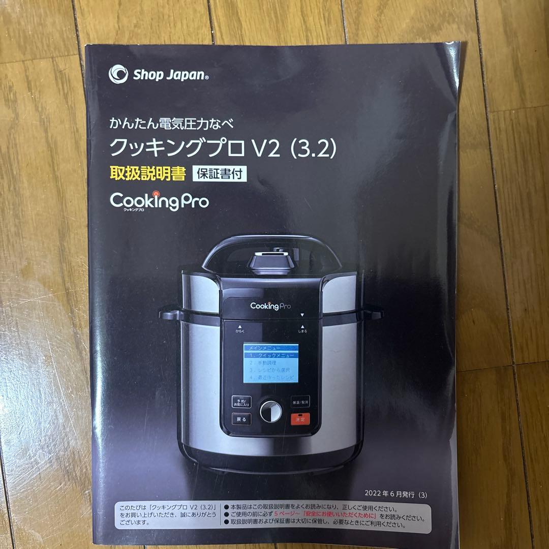 電気圧力鍋「クッキングプロ（Cooking Pro）」