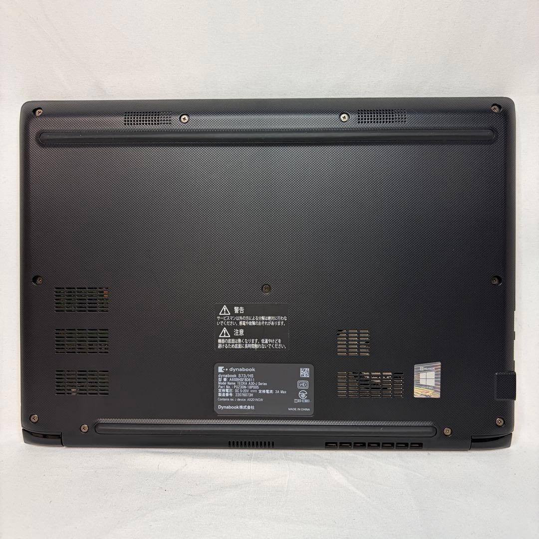 美品 dynabook S73 11世代 i5 8GB 13.3型 フルHD