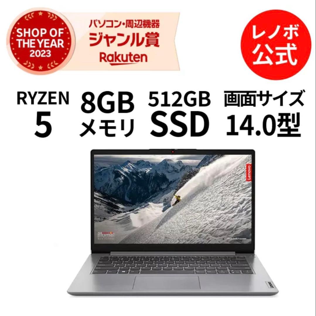 Lenovo Ryzen 5 14.0型 ノートPC