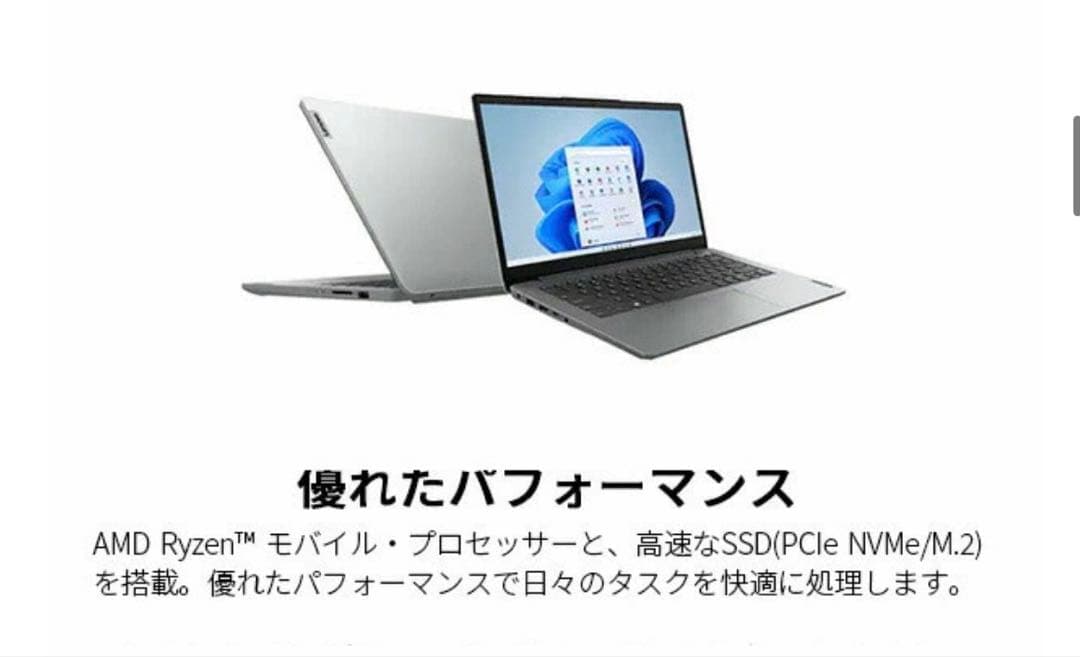 Lenovo Ryzen 5 14.0型 ノートPC