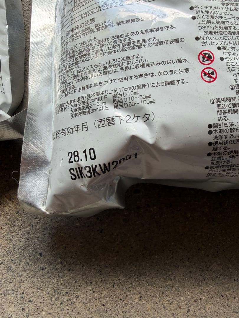 【アクタラ顆粒水溶剤 500g 2袋セット】新品未使用