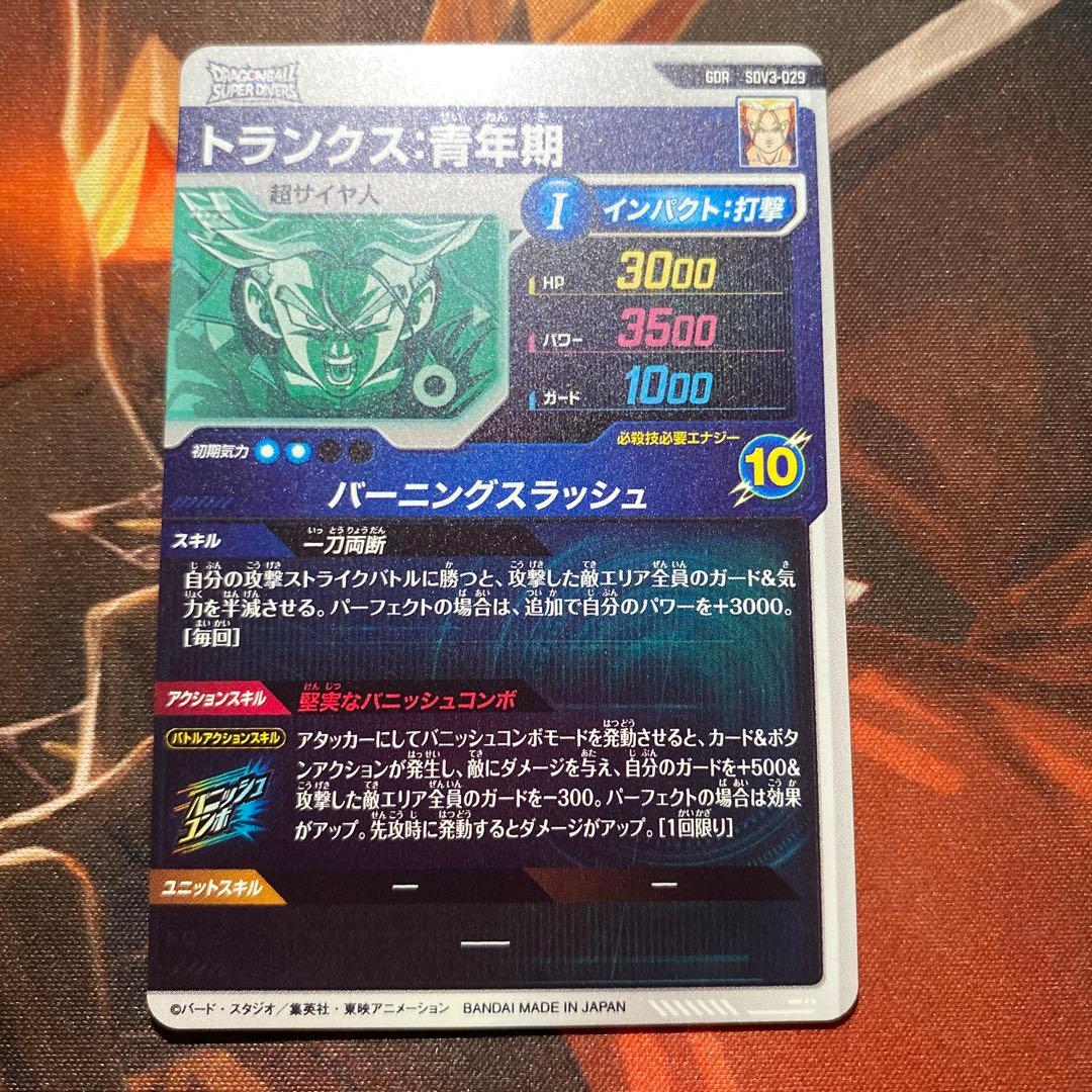 トランクス青年期　SDV3-029
