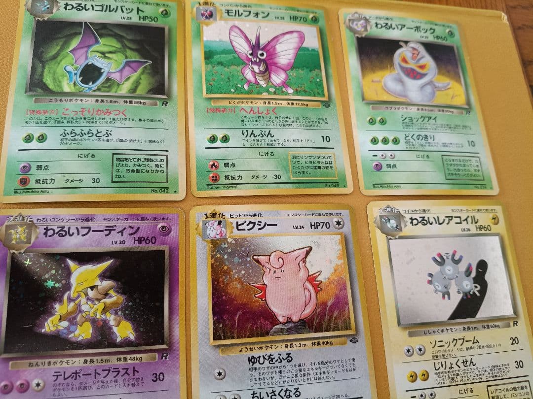 旧裏 7枚セット ポケカ ポケモンカード
