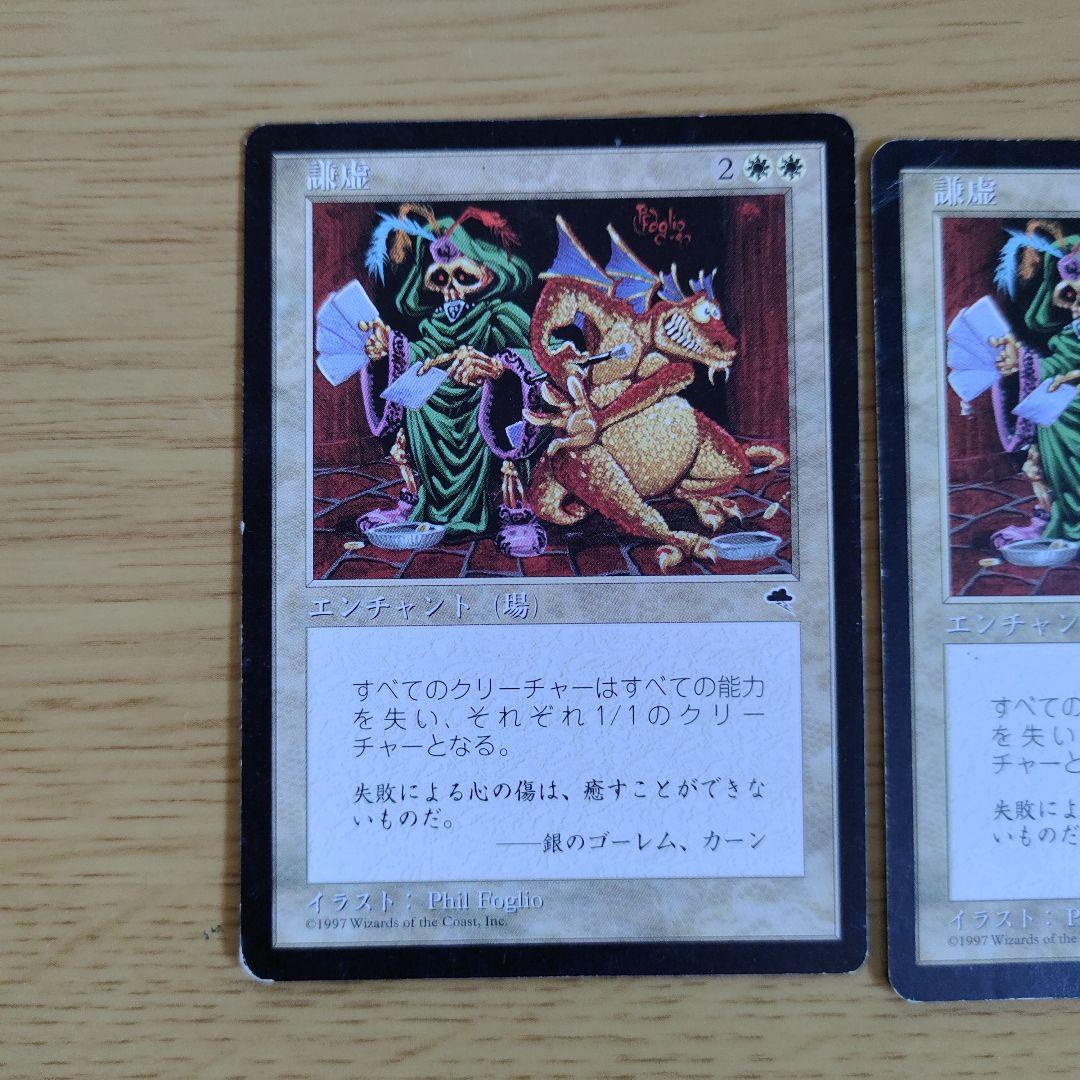MTG 謙虚