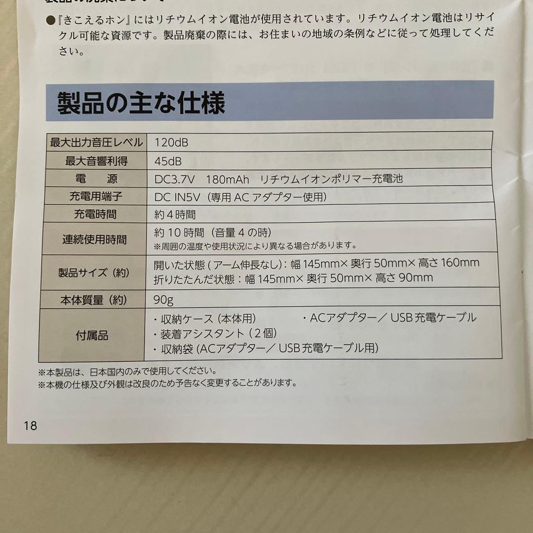 COCOCIMOきこえるホン