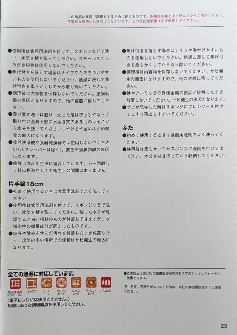 貝印 o.e.c. 片手鍋 18cm (ふた付) 脇雅世
