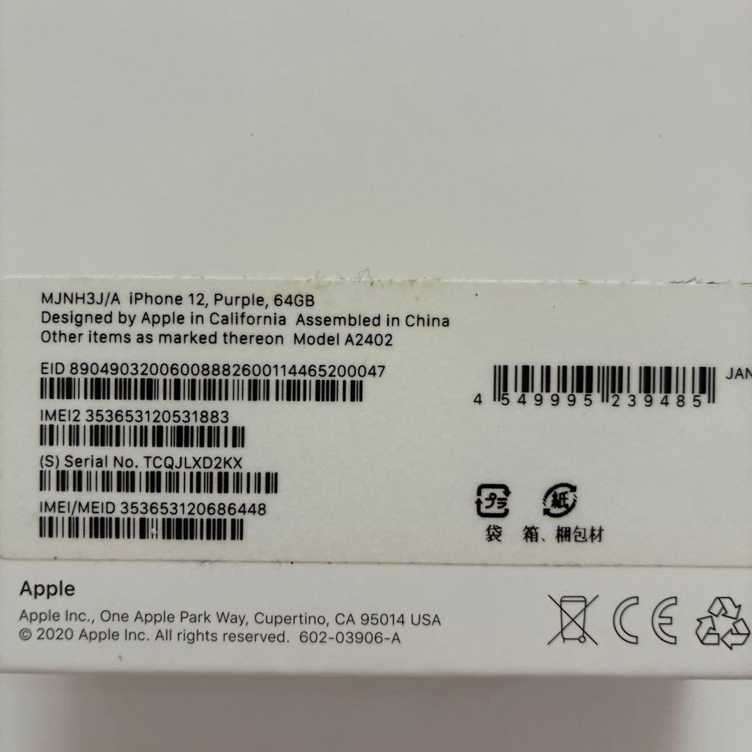 Apple iPhone 12 パープル 本体のみ　64GB