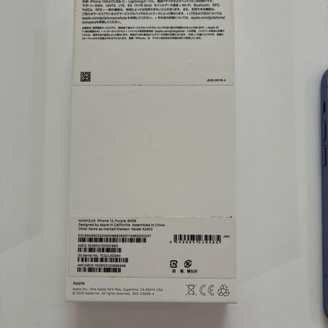 Apple iPhone 12 パープル 本体のみ　64GB