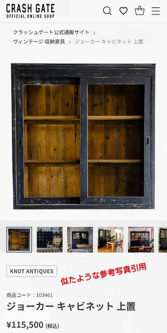 クラッシュゲート　ヴィンテージ家具　木製ディスプレイキャビネット ガラス扉付き