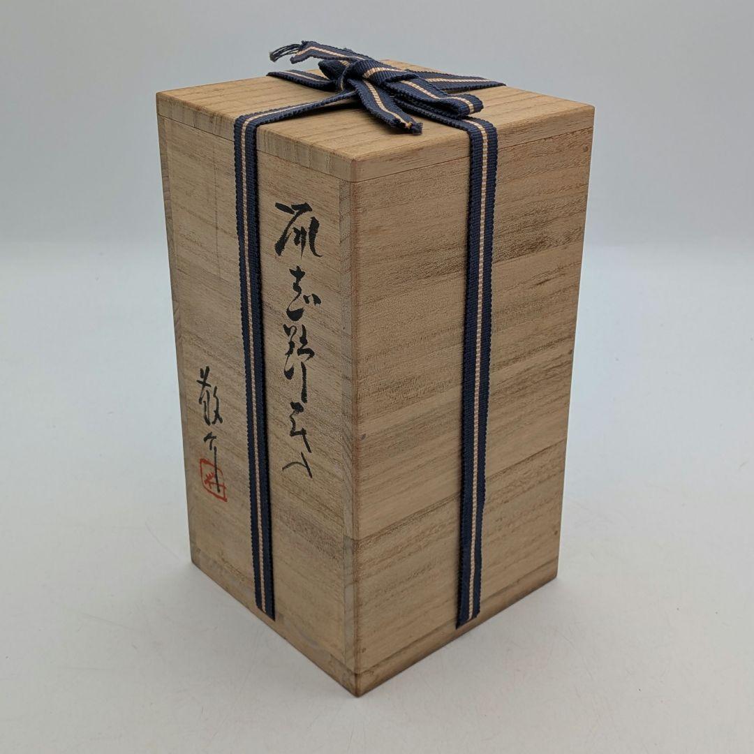 人間国宝 藤原雄 備前焼 徳利花入 合箱合布 花瓶 花器 フラワーベース 花生