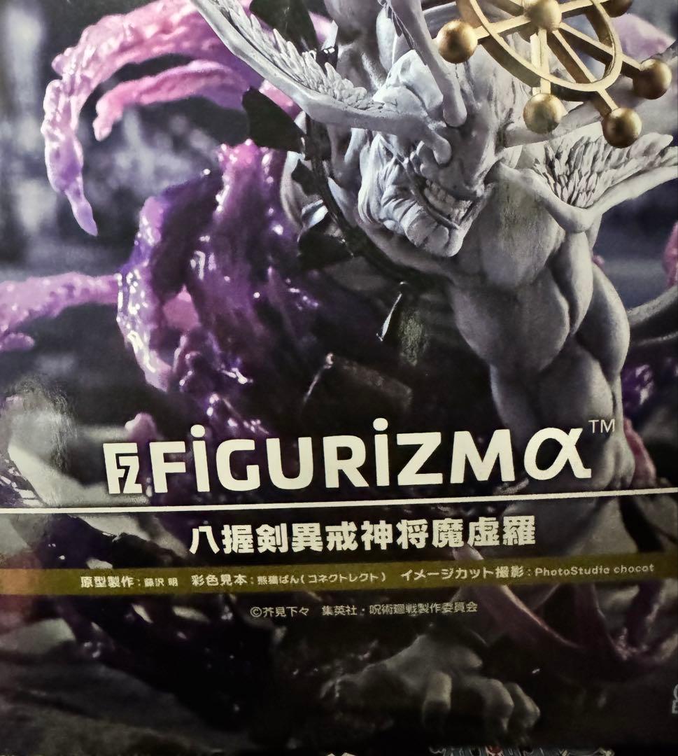 呪術廻戦 フィギュア まとめ売り 八握剣異戒神将魔虚羅 宿儺 五条悟 禪院直哉