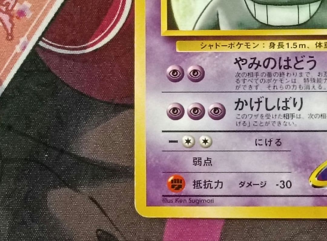 ナツメのゲンガー 旧裏LV.42 ヤマブキシティジム 2枚セット　ポケカ