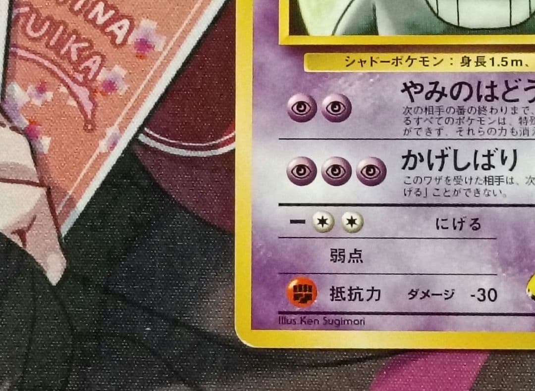 ナツメのゲンガー 旧裏LV.42 ヤマブキシティジム 2枚セット　ポケカ