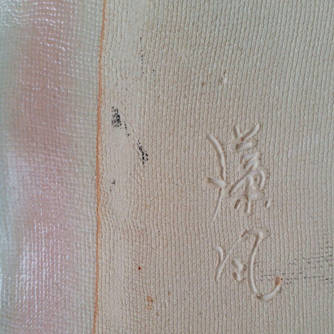 萩焼　松尾藻風作　梅の絵皿