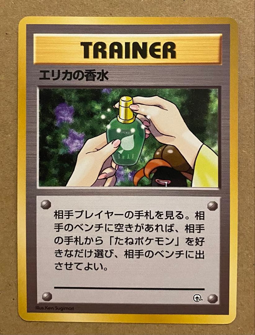 エリカの香水 旧裏 タマムシシティジム エリカ 1998 マークなし クサイハナ