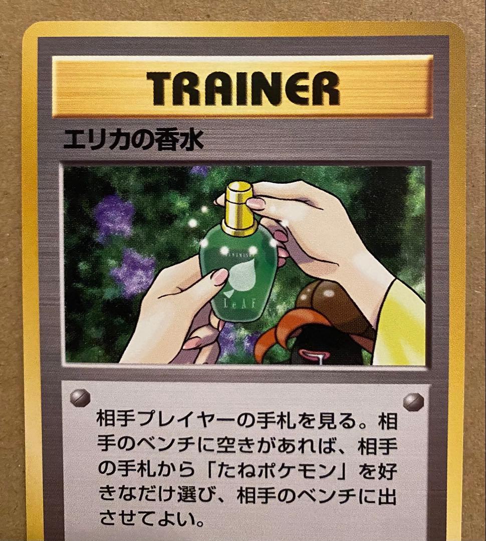 エリカの香水 旧裏 タマムシシティジム エリカ 1998 マークなし クサイハナ