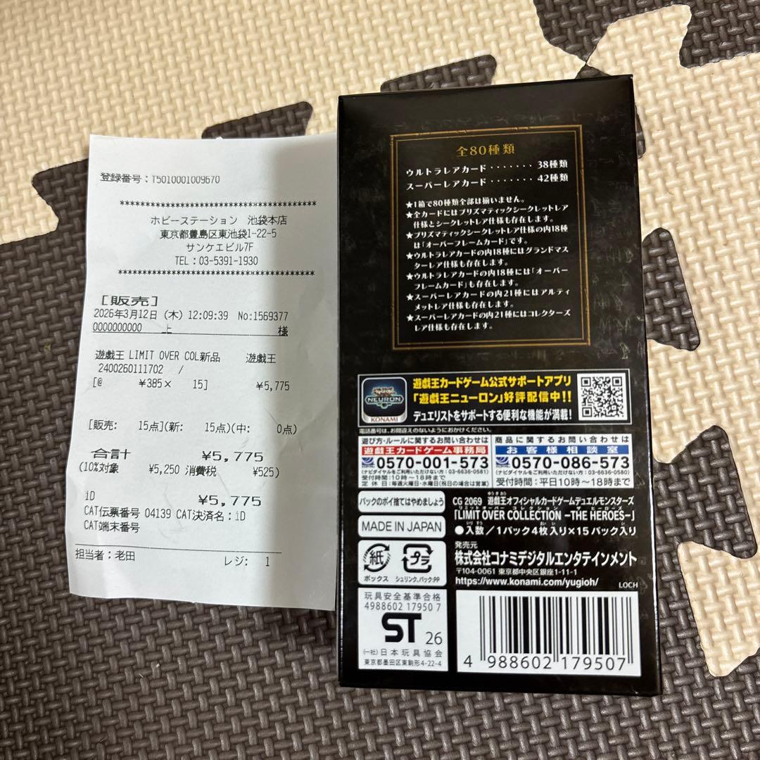 遊戯王 リミットオーバーコレクション 1BOX シュリンク無し