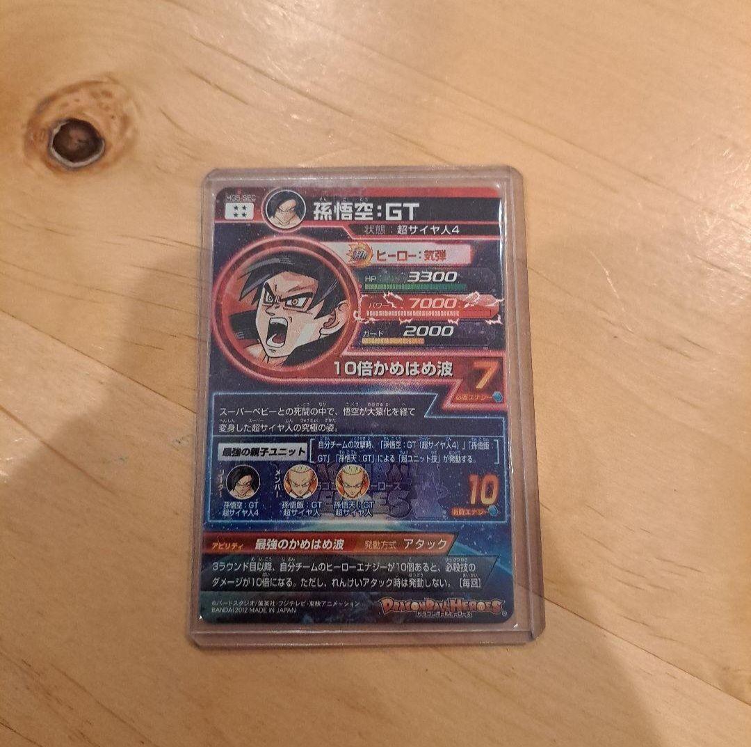 HG5-SEC 孫悟空 H-56ベジット ドラゴンボールヒーローズ